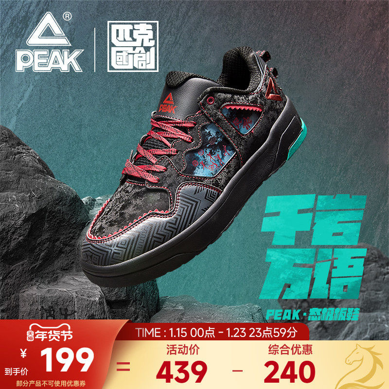 匹克国创态极板鞋男-千岩万语秋季新款休闲鞋冬季防滑男士运动鞋,运动鞋new,板鞋,淘宝优惠券,粉丝福利购,淘宝优惠卷