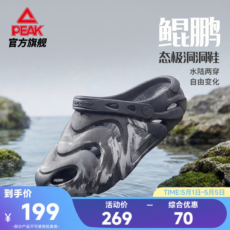 匹克态极鲲鹏洞洞鞋男夏季新款外穿休闲凉鞋运动凉拖鞋户外沙滩鞋