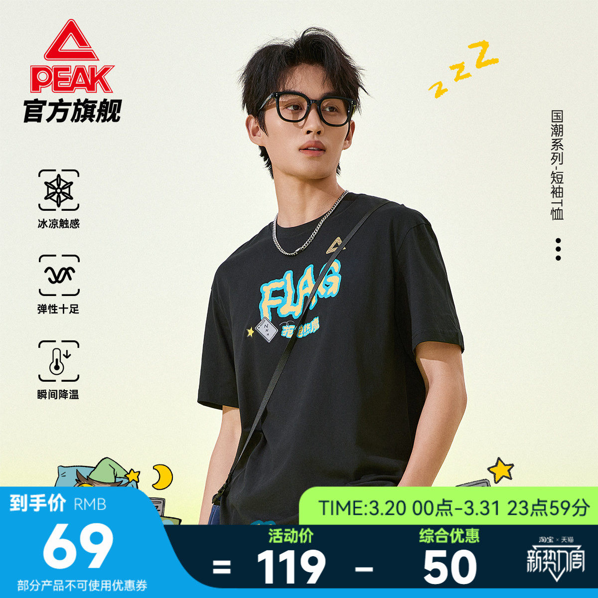 匹克国创×拒绝熬鹰|冰丝圆领纯棉短袖T恤男夏季休闲潮流透气上衣