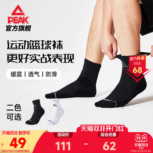 匹克篮球袜子3双秋冬实战篮球袜运动袜舒适透气生活休闲组合袜男