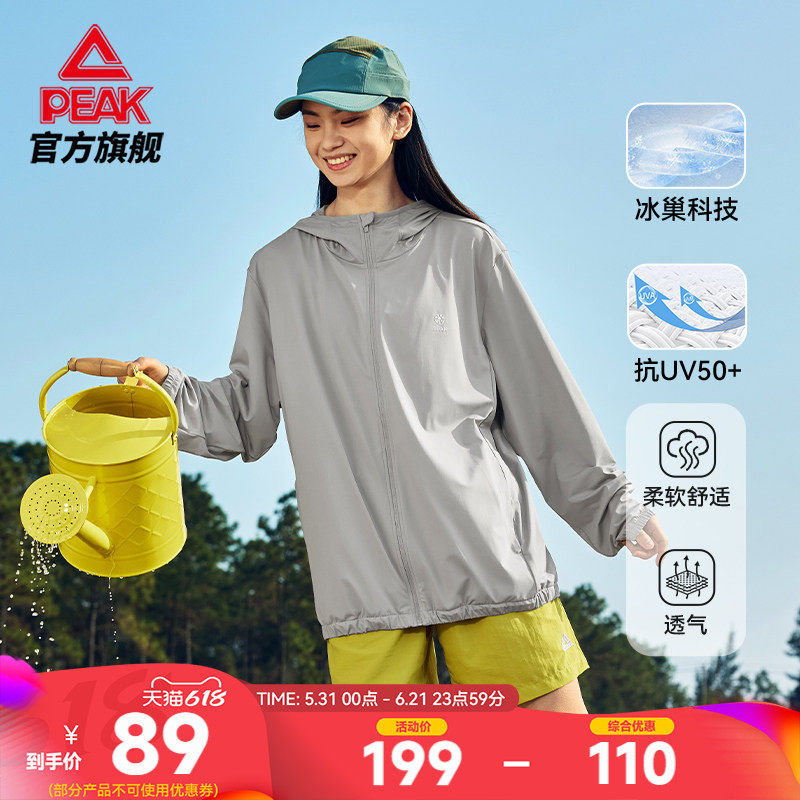 匹克紫薯防晒衣 |户外冰丝皮肤风衣女夏季轻薄透气上衣男运动外套
