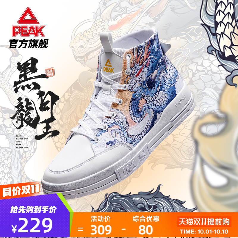 匹克高帮板鞋黑白龙王配色