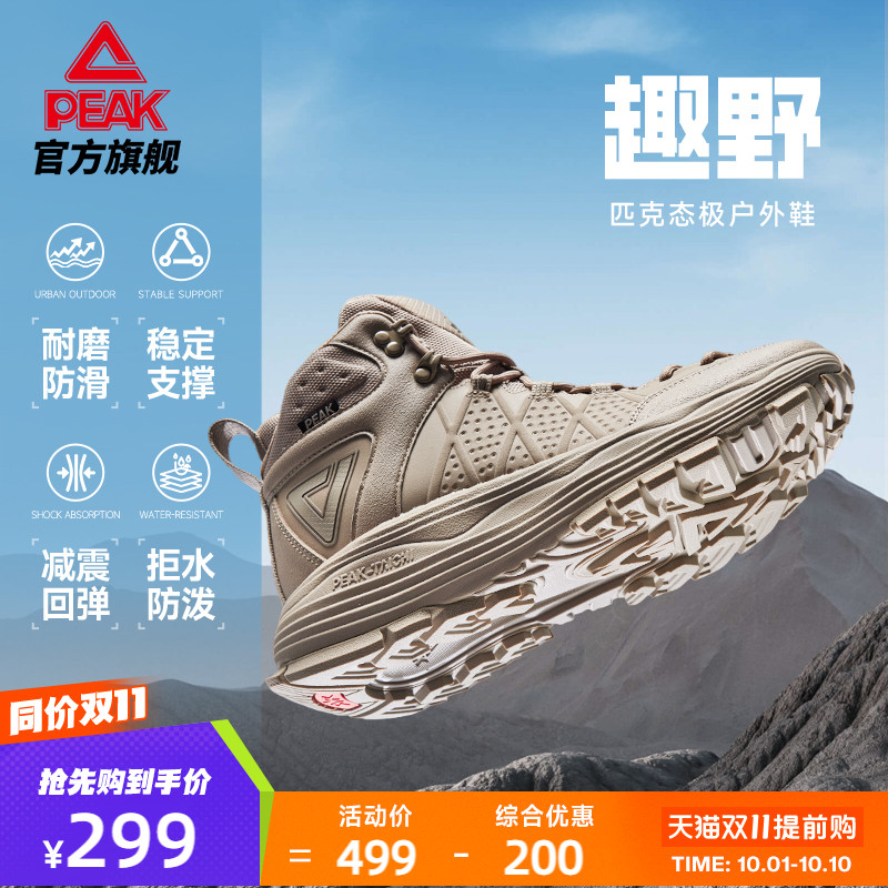 匹克趣野|态极高帮户外鞋男冬季新品轻便防水防割耐磨越野运动鞋