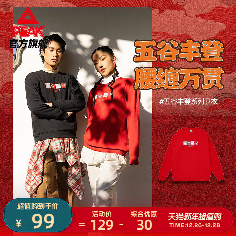 匹克五谷丰登 | 新年贺岁红色圆领套头卫衣新春蛇年本命年保暖男