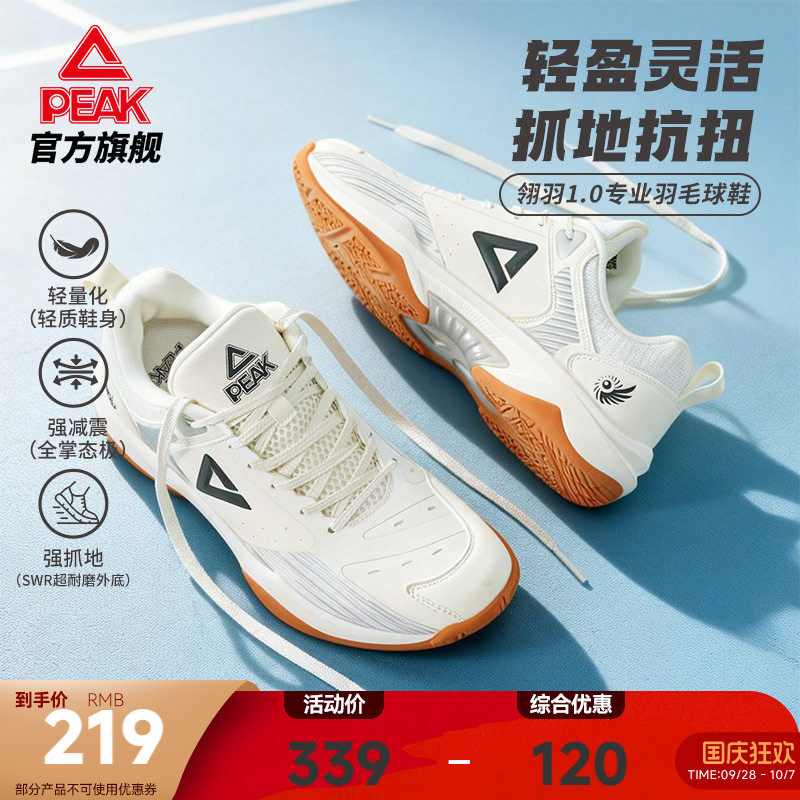 匹克态极翎羽1.0羽毛球鞋图片