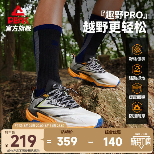 匹克态极趣野PRO越野跑鞋男夏季网面透气减震耐磨止滑登山运动鞋