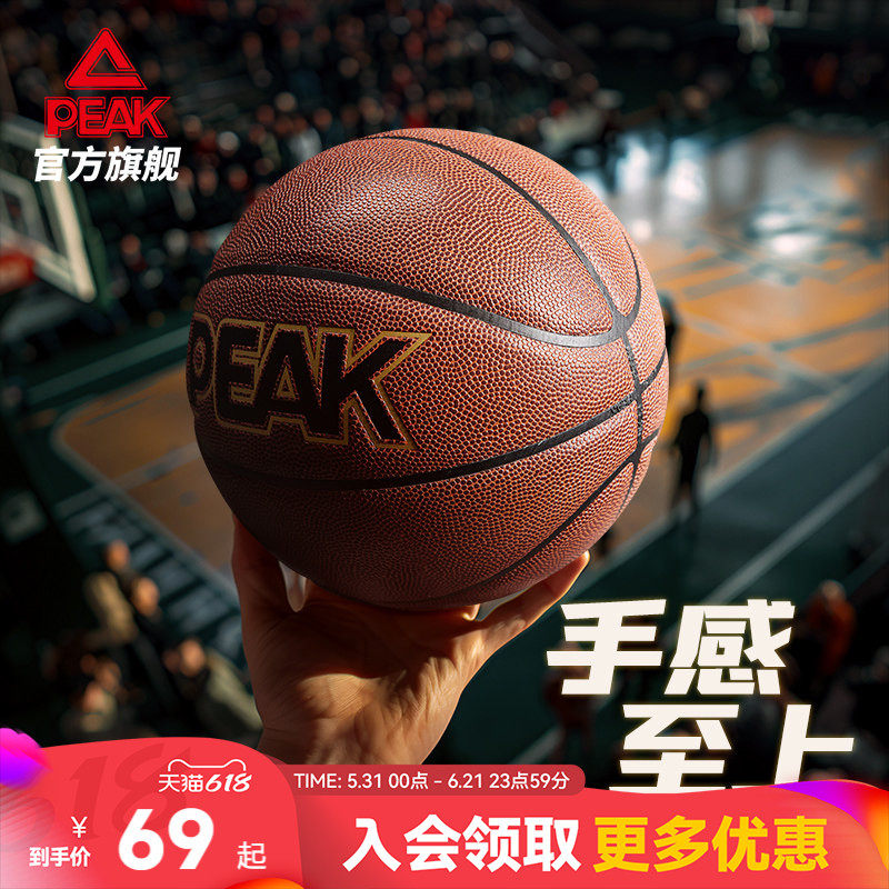 匹克篮球成人标准7号球耐磨比赛室内外PU训练实战球官方旗舰正品