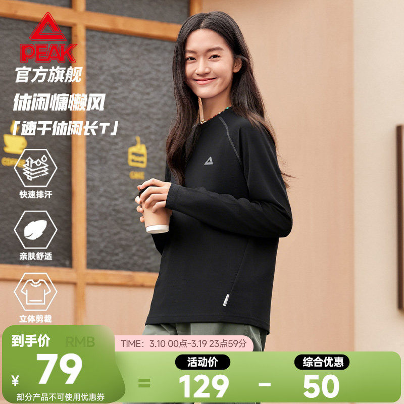 匹克休闲圆领长袖T恤春季新款男运动速干卫衣宽松套头衫打底衫女