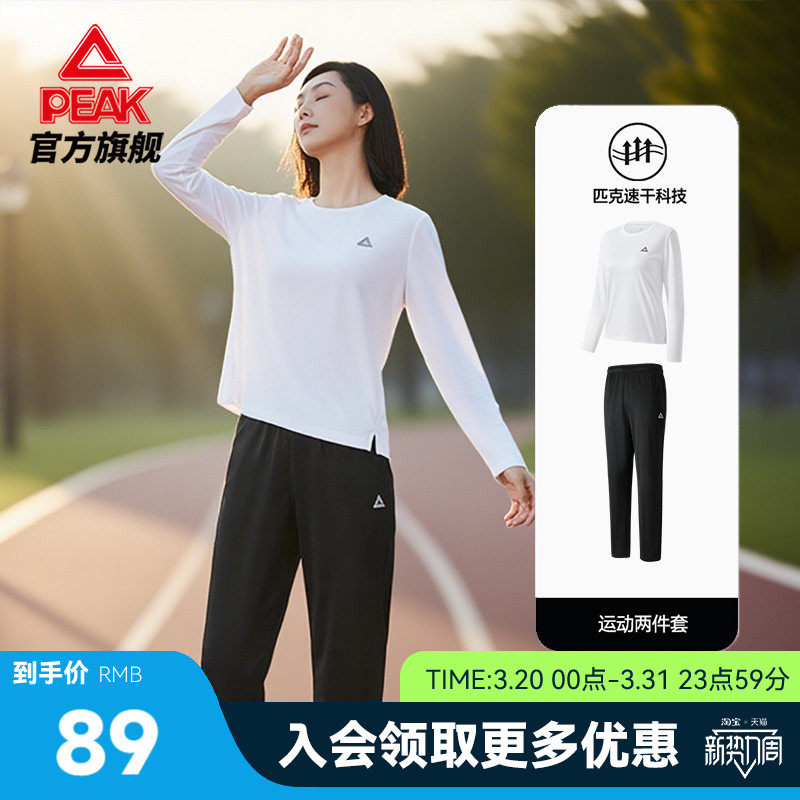 匹克速干长袖套装女士春季新款保暖防风运动户外打底衫休闲男士