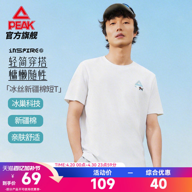 匹克冰丝新疆棉丨户外短袖T恤男夏季新款宽松休闲运动纯棉上衣女