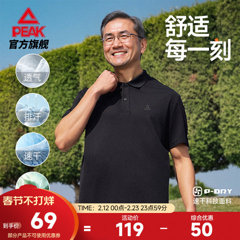 Peak/匹克中老年速干POLO衫男夏季翻领短袖商务运动t恤休闲上衣