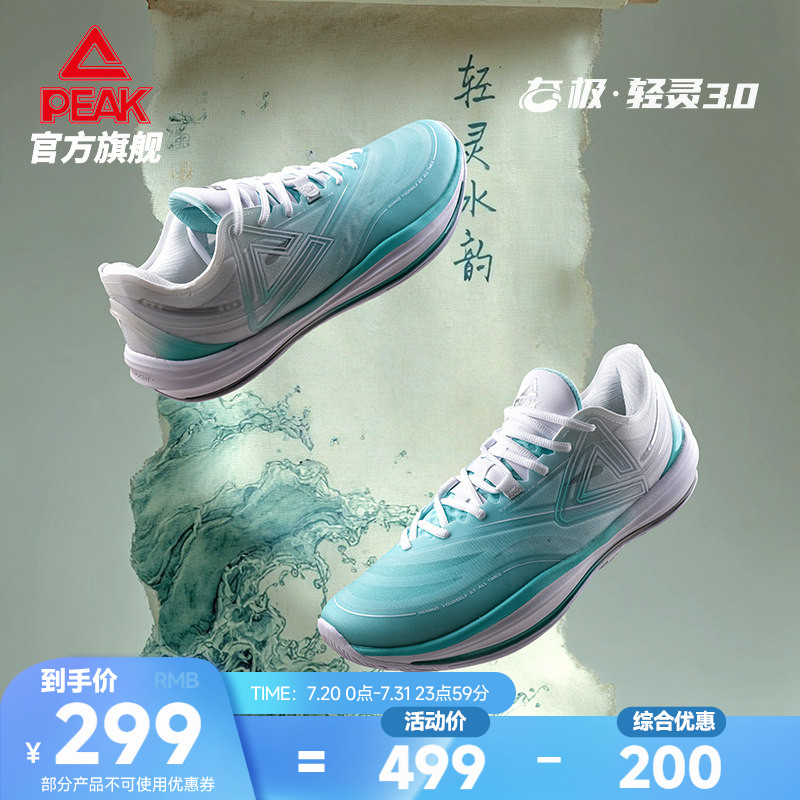 匹克态极轻灵3低帮篮球鞋男