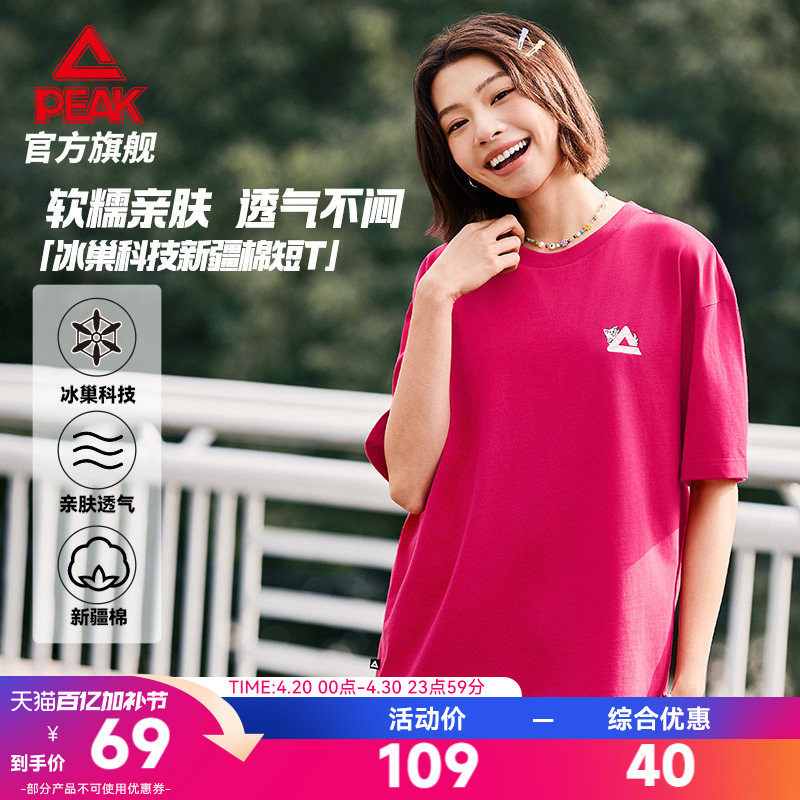 匹克旺旺T丨纯棉冰丝短袖T恤女夏新款休闲宽松运动圆领透气上衣男