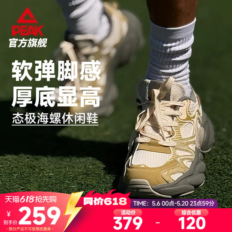 匹克态极海螺鞋男鞋2026夏季新款复古厚底增高老爹鞋女透气运动鞋