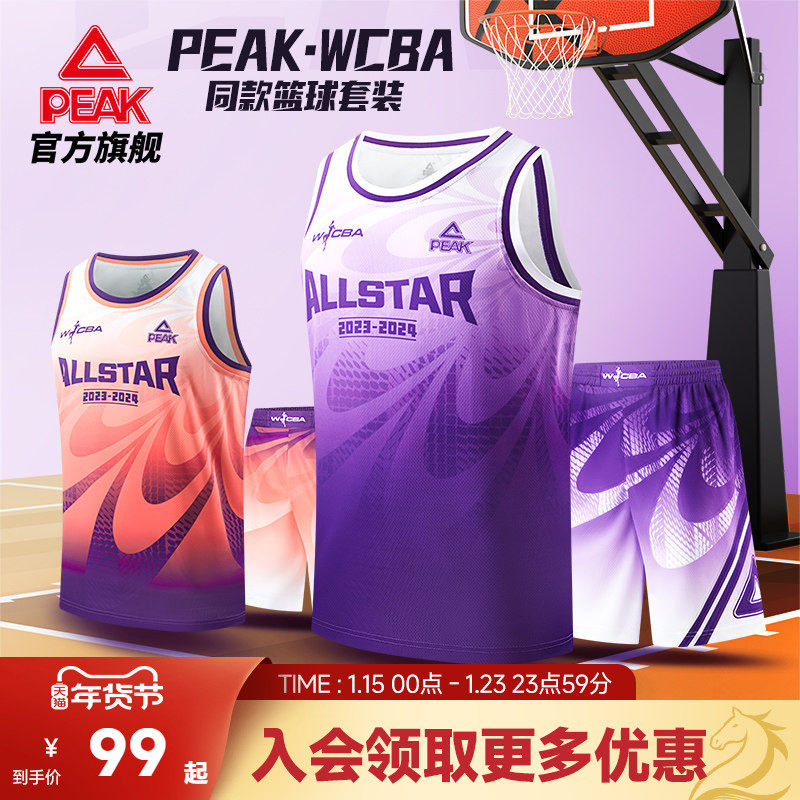 匹克WCBA联名丨篮球套装夏季广东四川内蒙古全明星赛同款球服男女,运动服/休闲服装,运动套装,淘宝优惠券,粉丝福利购,淘宝优惠卷