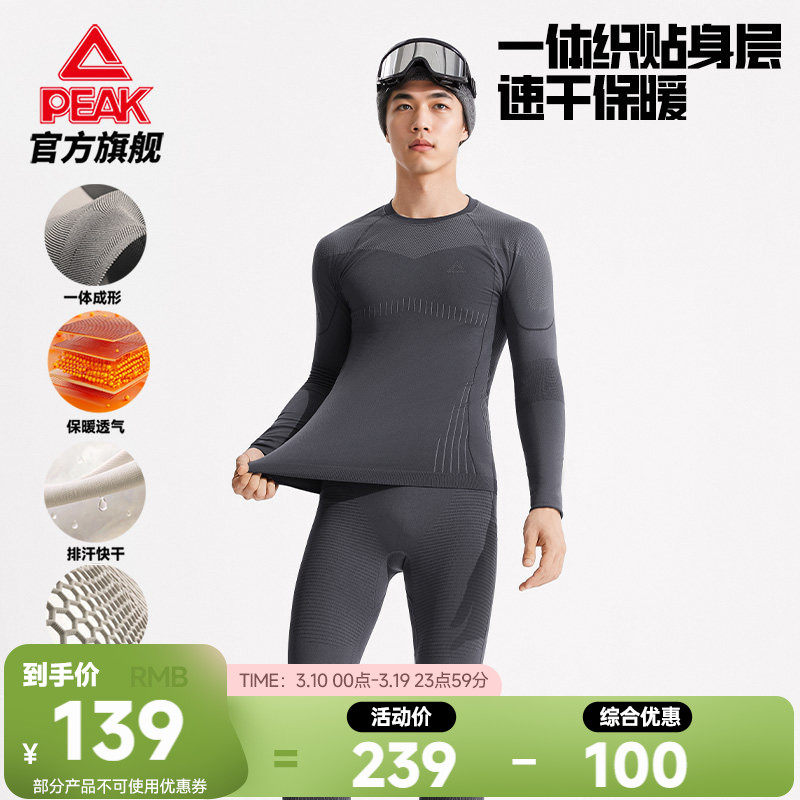 匹克速干压缩套装户外运动男长袖滑雪保暖透气内衣跑步健身打底裤