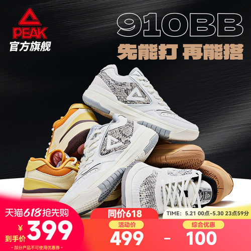 匹克态极910BB篮球文化板鞋