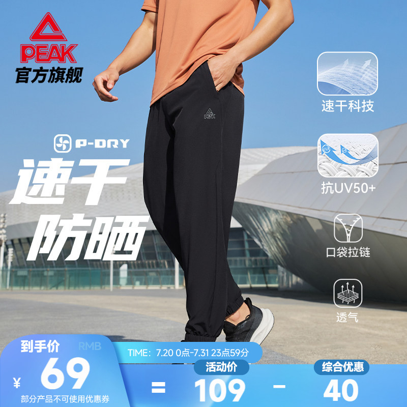匹克防晒速干裤 |透气梭织收口长裤男士夏新款运动跑步健身休闲裤
