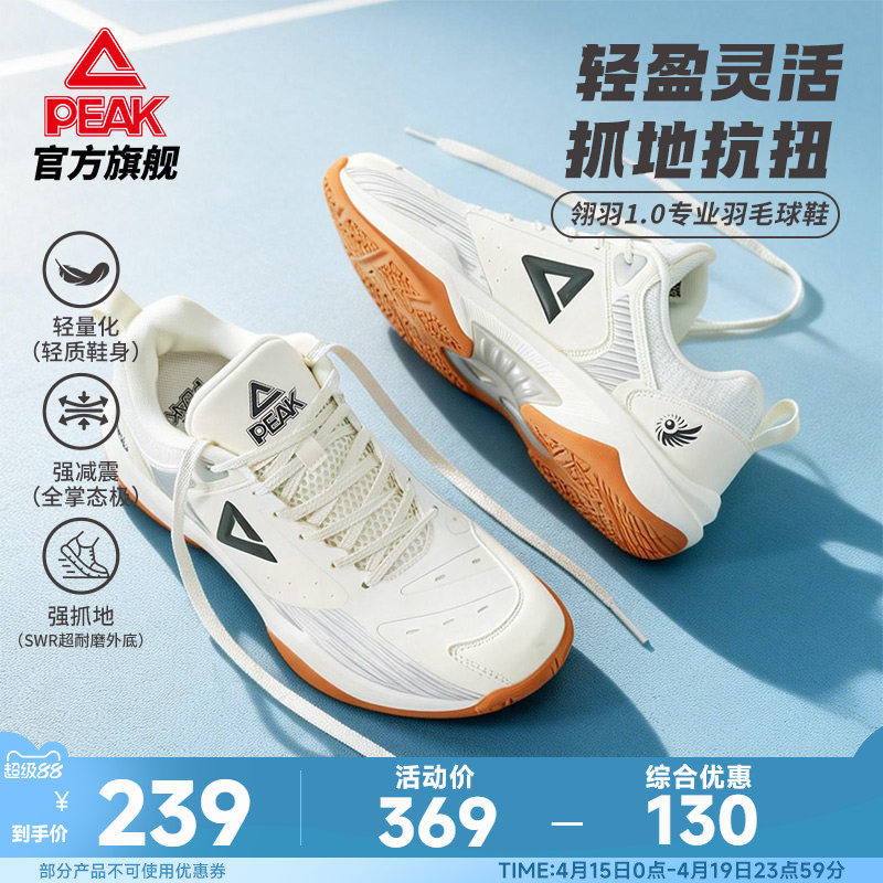 匹克态极翎羽1.0羽毛球鞋男女款专业训练球鞋低帮减震防滑运动鞋