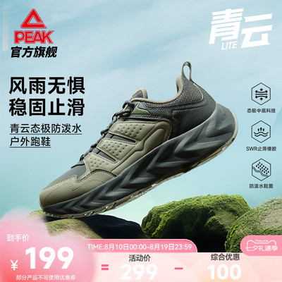 匹克态极青云越野跑步鞋登山鞋徒步鞋耐磨户外夏季皮面运动鞋男鞋