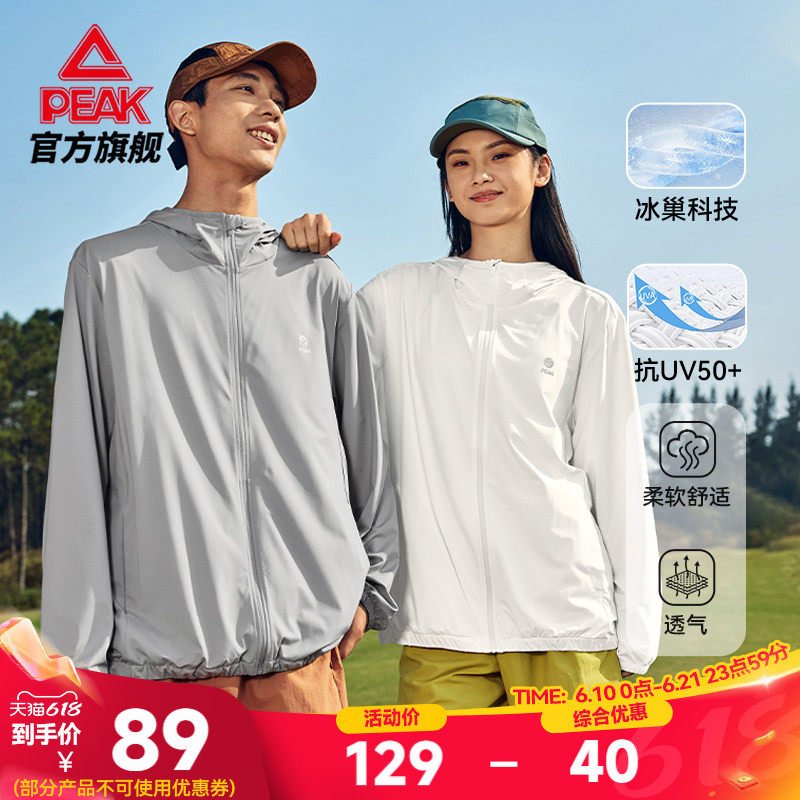 匹克紫薯防晒衣丨户外冰丝皮肤风衣夏季轻薄透气男休闲运动外套女