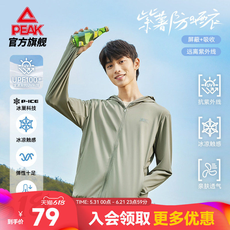 匹克防晒衣丨防晒衣运动外套夏新款梭织防晒风衣女皮肤衣