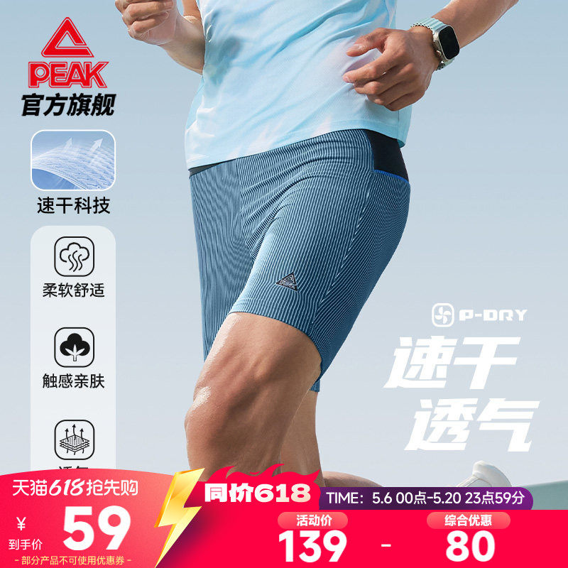 匹克二次呼吸丨速干短裤男后腰口袋半弹紧身压缩裤运动跑步马拉松