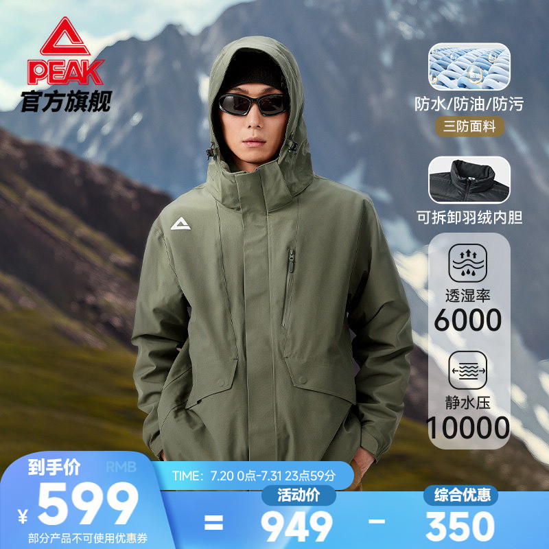 匹克驭峰甲三合一冲锋衣户外登山外套抓绒运动防风防水羽绒服男