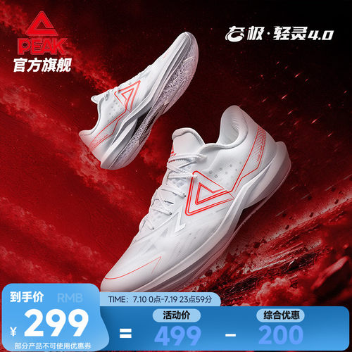 匹克态极轻灵4实战篮球鞋