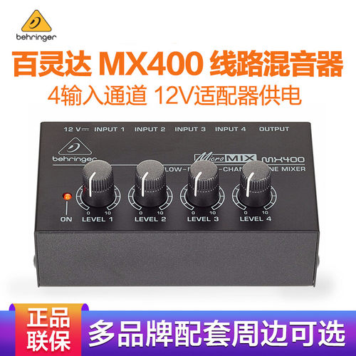 MX400带调音台4路小型便携直播K歌迷你混音器机架式