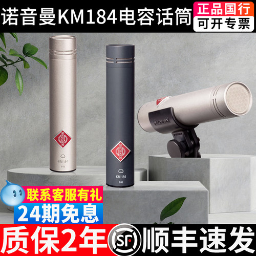 /纽曼KM184 KM185 KM183小振膜电容麦克风乐器话筒