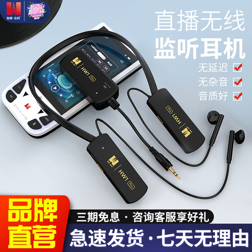 加来HW1网红直播主播声卡音箱唱歌演出户外舞台耳返无线监听耳机