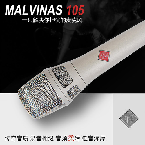 麦维娜105麦克风声卡直播48V大震膜电容话筒心型收音手持麦克风
