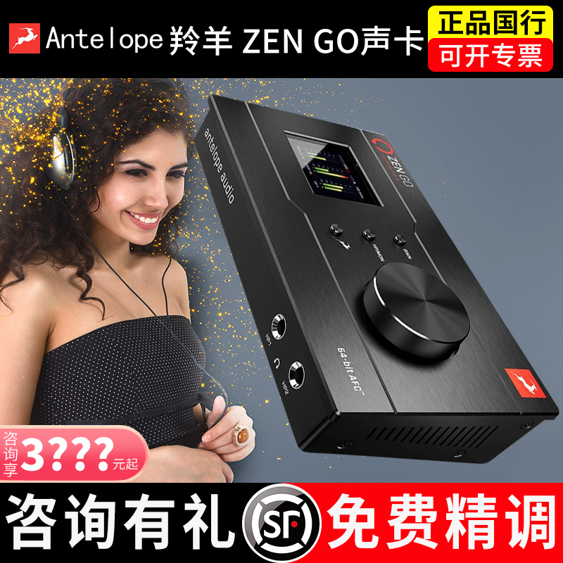 Antelope羚羊zengo声卡外置电脑USB音频接口直播套装专业混音录音