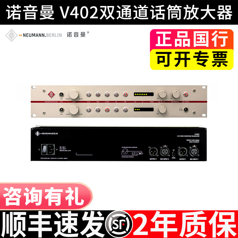 V402话放双通道前置话筒放大器动圈电容麦克风纽曼图片