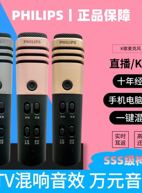Philips/飞利浦 DLK38001全民k歌神器直播麦克风话筒酷狗唱歌