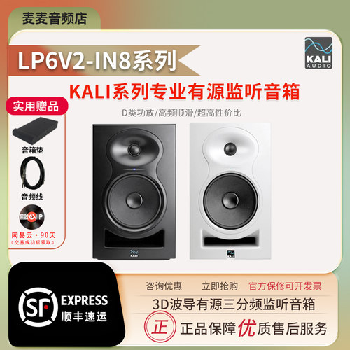 Kali/ LP6 LP8 IN5 IN8 V2 二代 专业工作室有源监听音箱3分频