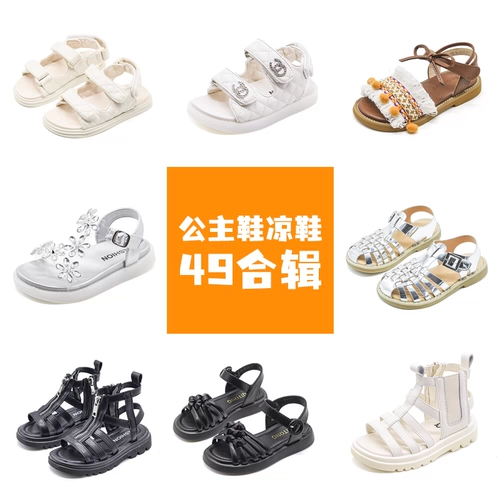 Специальная компиляция Princess Sandals 2