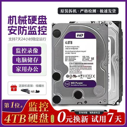 WD/西数4T机械硬盘3.5台式机电脑3T监控录像机游戏紫盘垂直存储阵