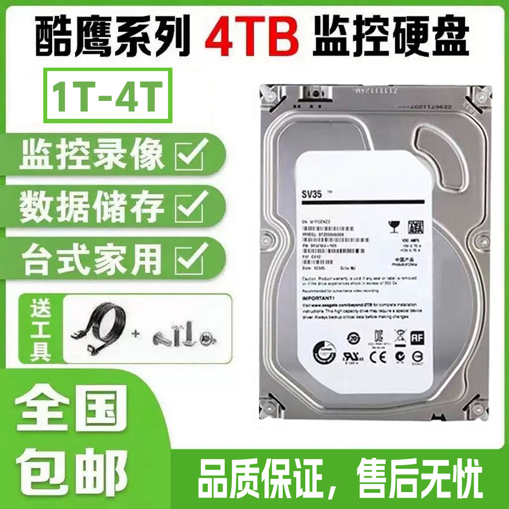 监控专用1TB2t3t4t机械硬盘3.5寸台式电脑摄像机服务器大中华海康