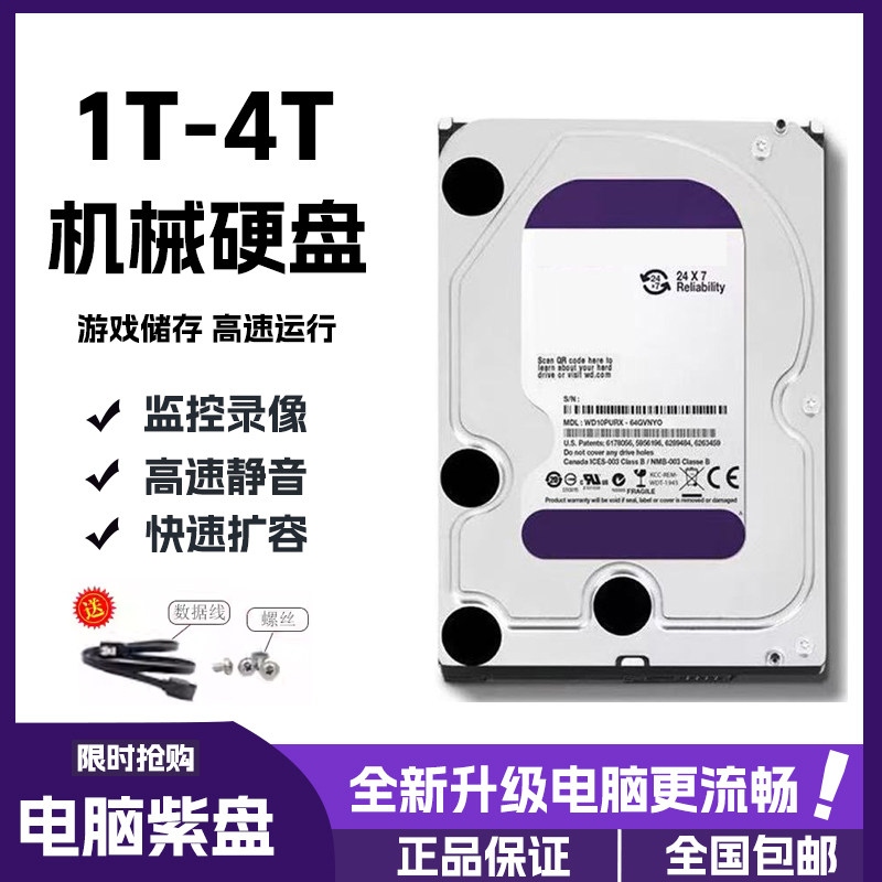 4T机械硬盘3.5台式机电脑1t23T监控专用录像机游戏垂直存储阵高速