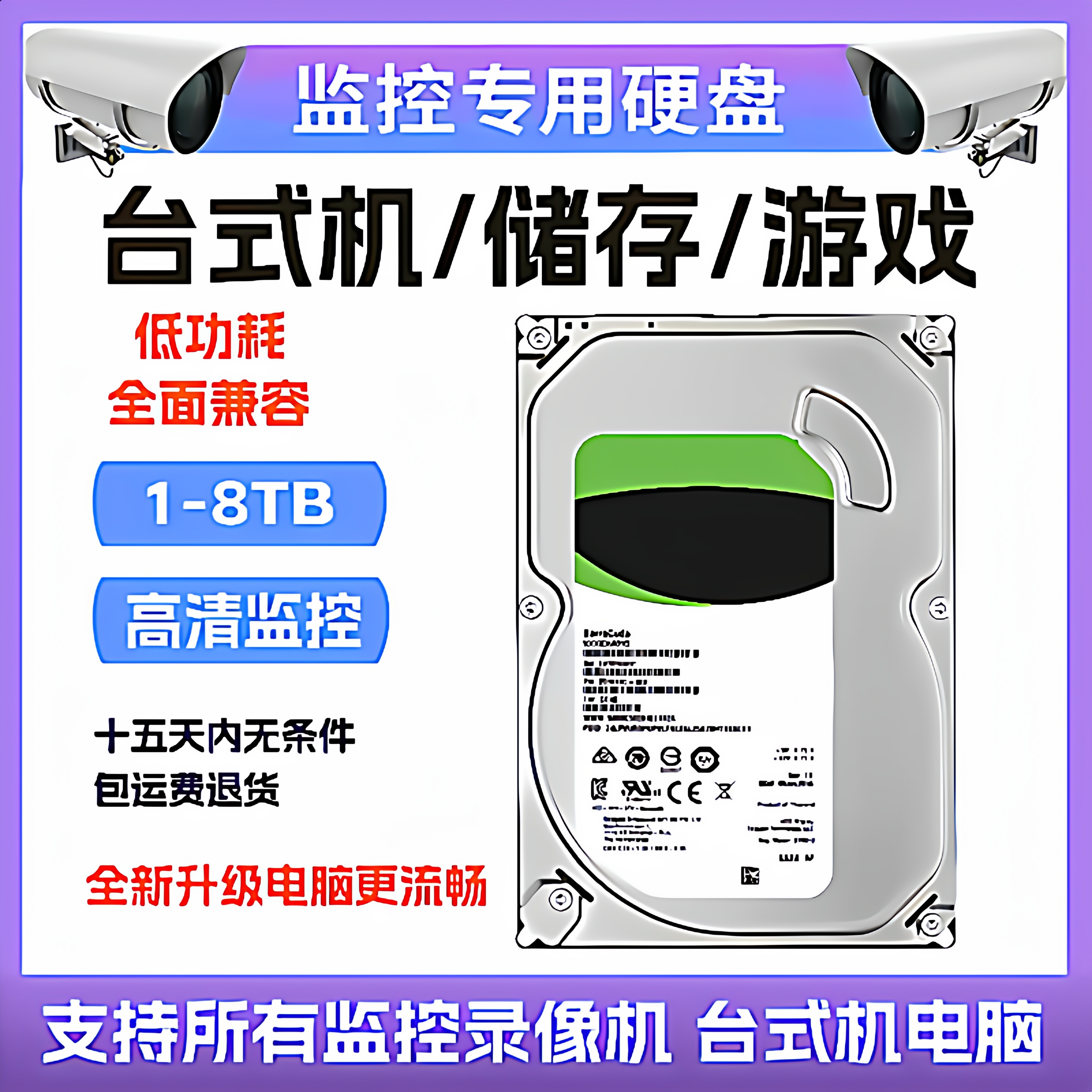 监控机械硬盘1tb2t3t4t6t8t专用3.5寸台式机办公电脑用游戏机高速