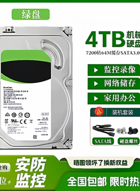 1TB2t3t4t6t8t机械硬盘监控专用3.5寸台式办公电脑游戏7200转高速