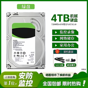 1TB2t3t4t6t8t机械硬盘监控专用3.5寸台式办公电脑游戏7200转高速