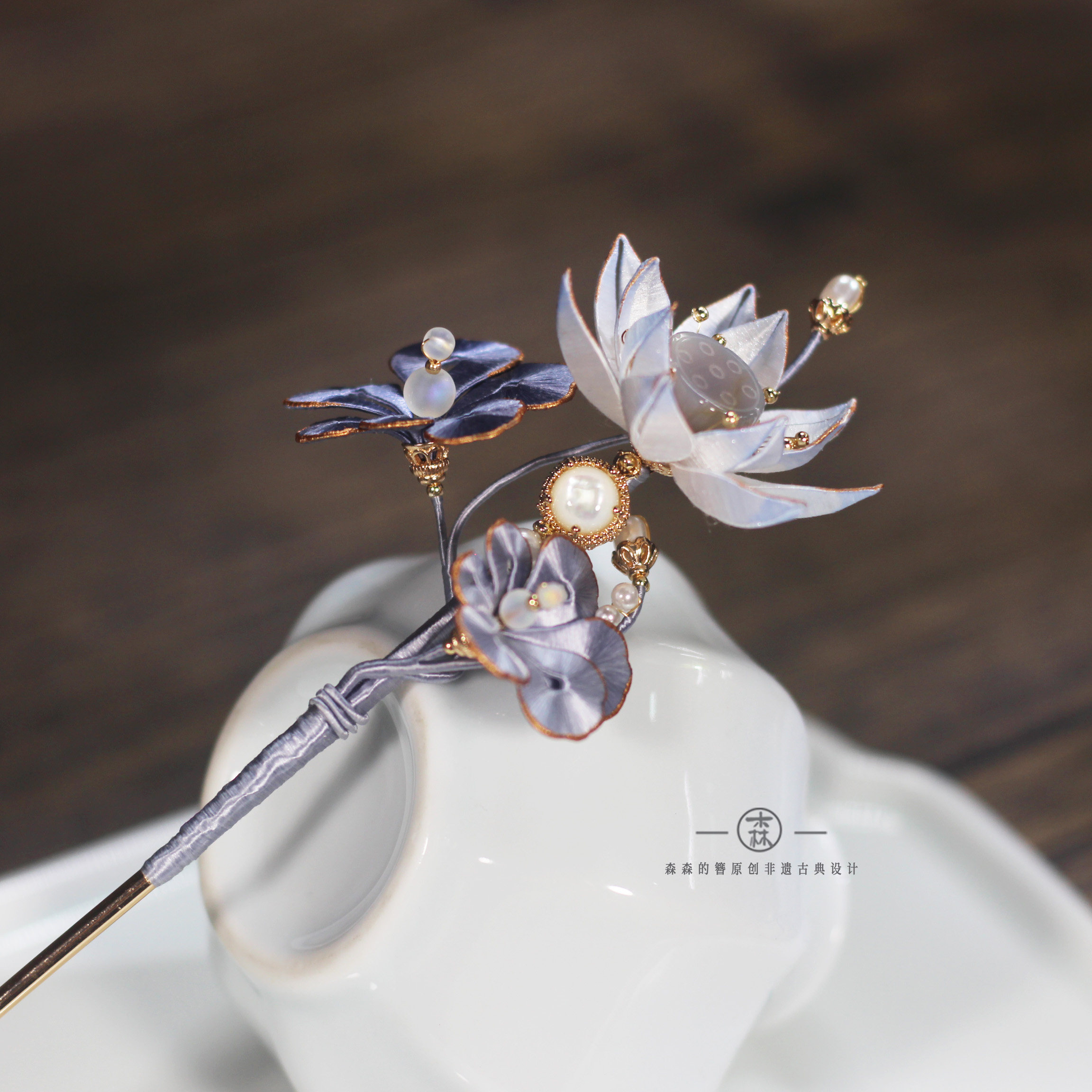 森森的簪丨暗夜芙蕖 原创非遗荷花缠花盘发簪 高级礼物新中式古风,饰品/流行首饰/时尚饰品新,发饰,淘宝优惠券,粉丝福利购,淘宝优惠卷