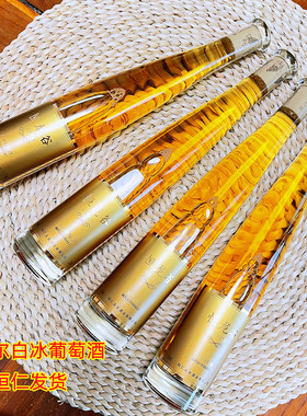 桓仁冰葡萄酒 威代尔白冰 桓仁特产 冰酒甜酒  裸瓶 375ml/瓶包邮