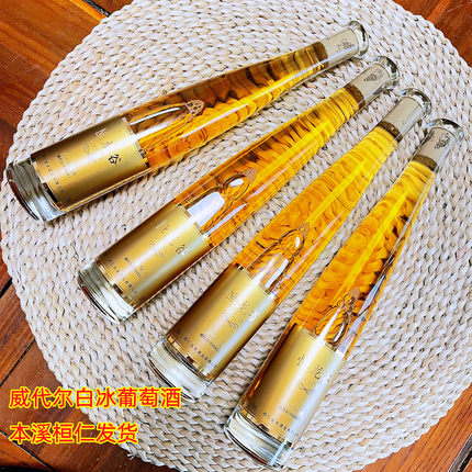 辽宁本溪桓仁特产冰葡萄酒 威代尔冰酒  冰白酒甜酒  恒龙谷白冰