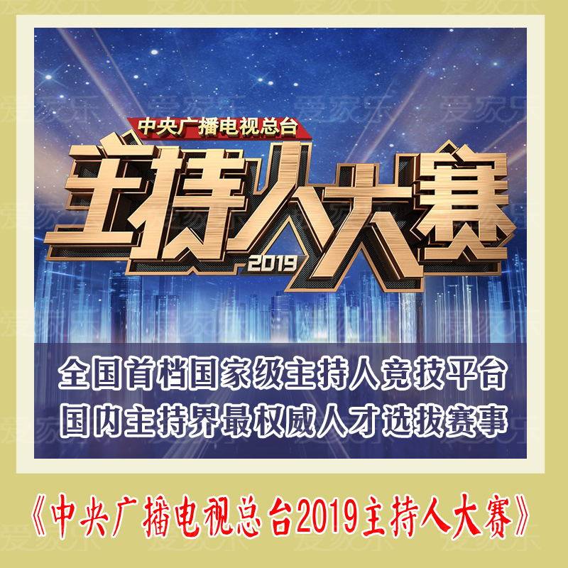 主持人大赛主持界舞台上接受考验新生代主持人精彩国学视频