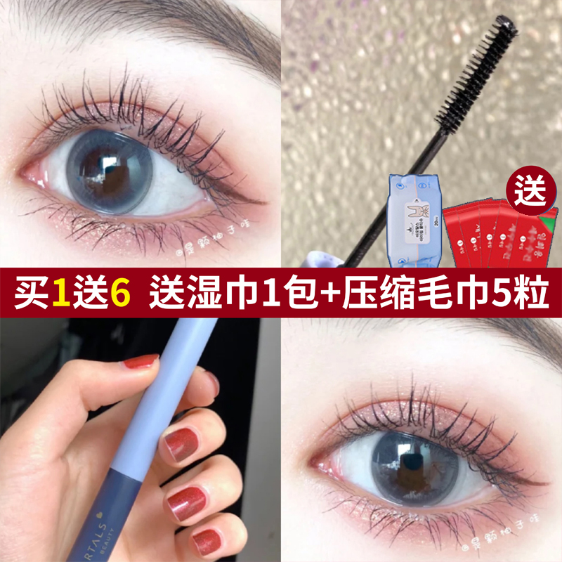 买1送6！尔木萄纤长睫毛膏