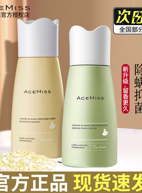acemiss留香珠洗衣服香味女家用除螨柔顺护衣艾斯迷凝珠